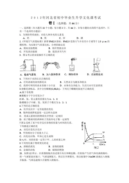 河北省中考理科综合试题及答案WORD版