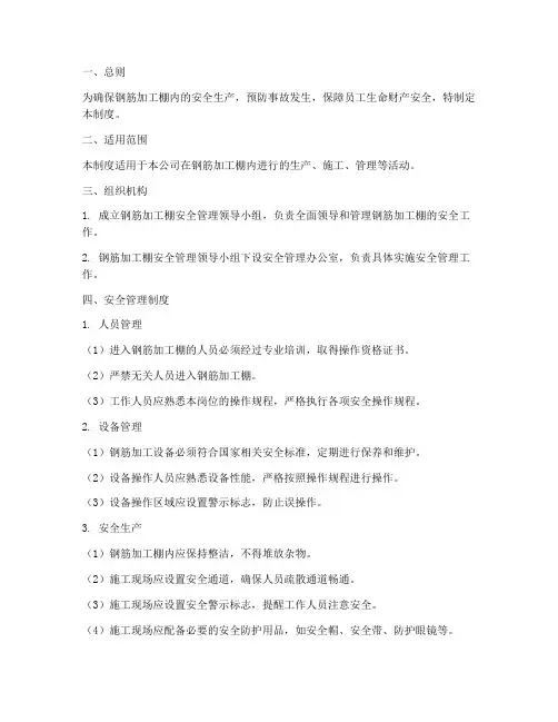 钢筋加工棚安全管理制度