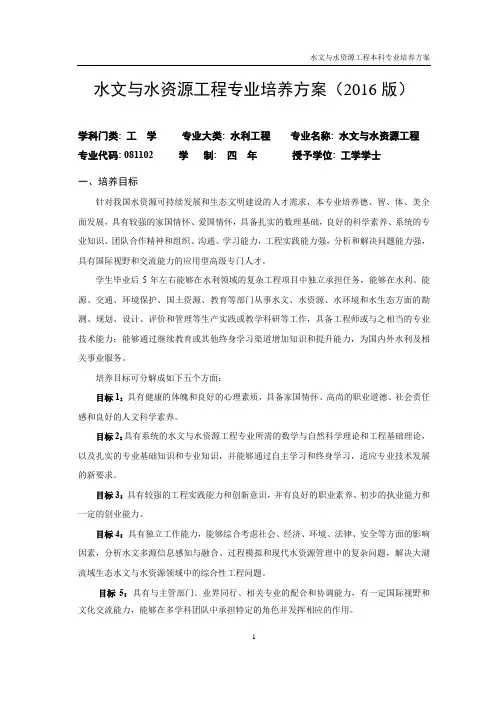 水文与水资源工程专业培养方案