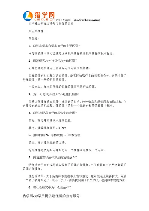 自考社会研究方法复习指导第五章