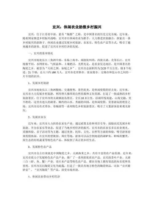 宜兴：休闲农业助推乡村振兴