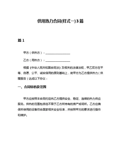 供用热力合同(样式一)3篇