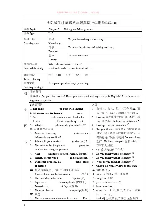 沈阳版牛津英语八年级英语上学期导0