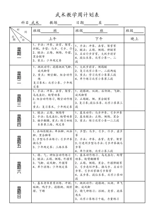 武术教学训练周计划