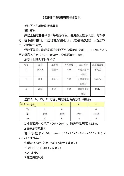 浅基础工程课程设计计算书