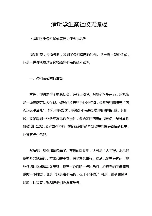 清明学生祭祖仪式流程