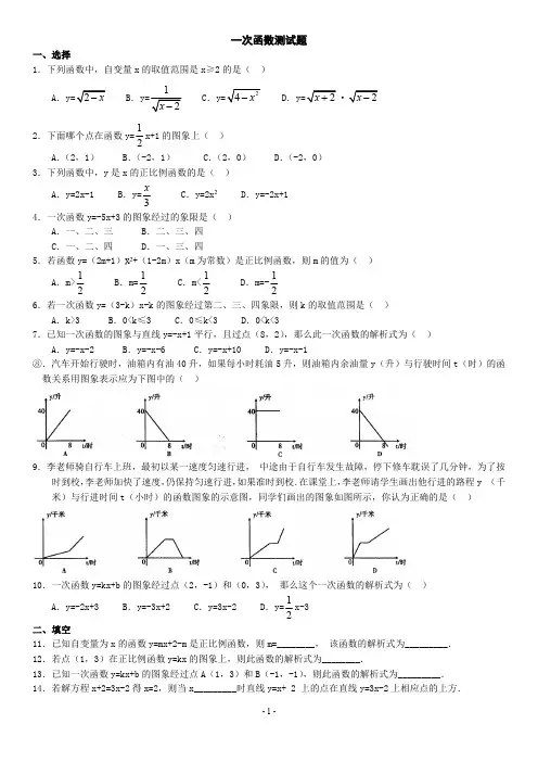 八年级下学期一次函数单元测试题(含答案)(最新整理)