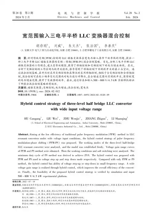 宽范围输入三电平半桥LLC变换器混合控制