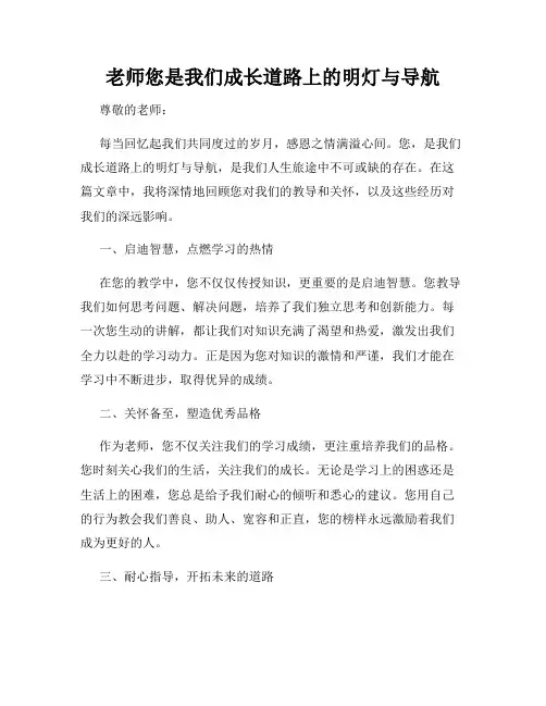 老师您是我们成长道路上的明灯与导航