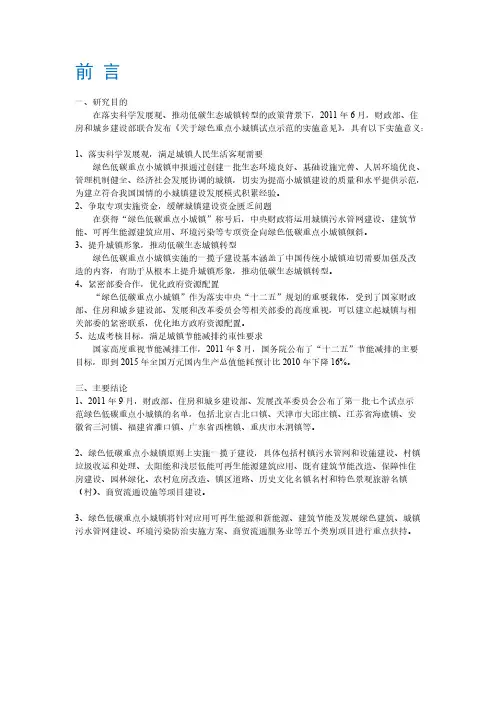 【VIP专享】赛迪顾问-绿色低碳重点小城镇申报指南