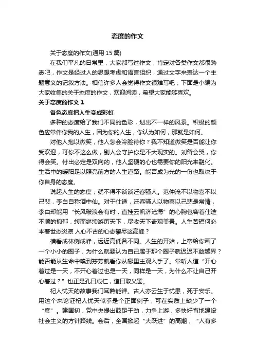 态度的作文