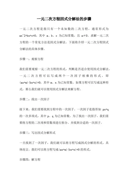 一元二次方程因式分解法的步骤