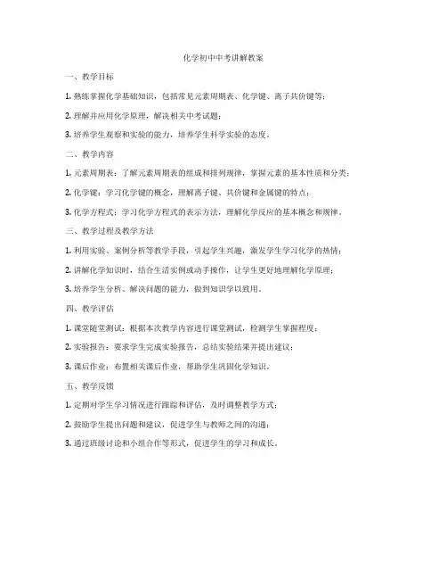 化学初中中考讲解教案