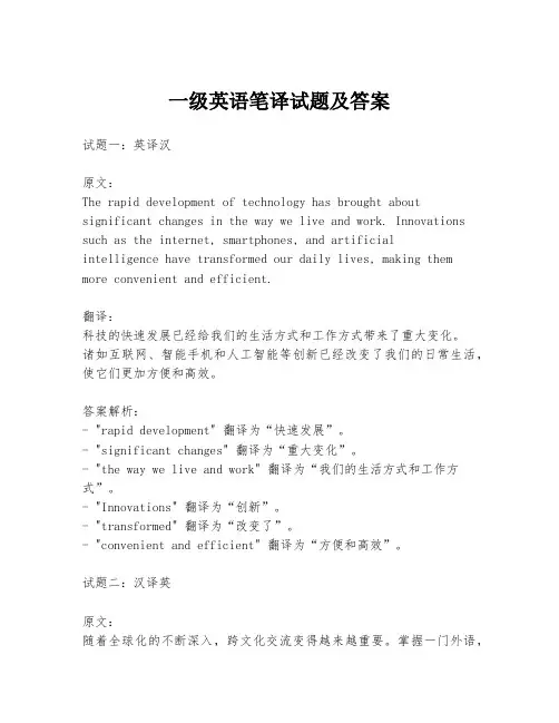 一级英语笔译试题及答案