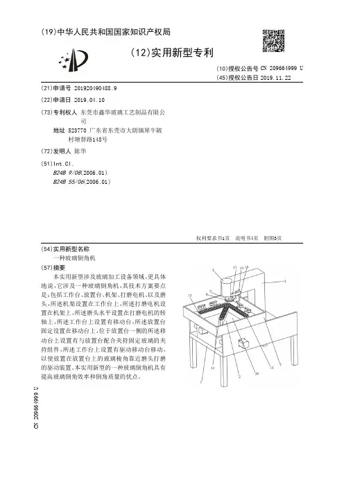 【CN209664999U】一种玻璃倒角机【专利】