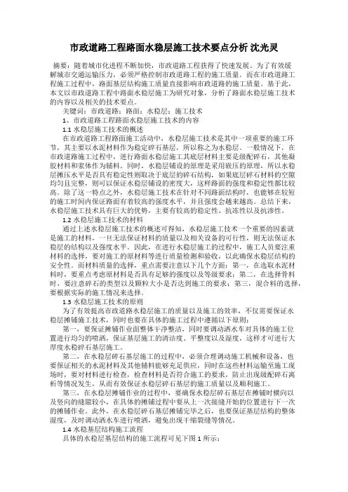 市政道路工程路面水稳层施工技术要点分析 沈光灵