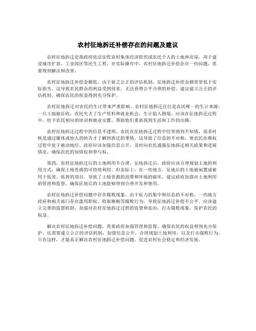 农村征地拆迁补偿存在的问题及建议