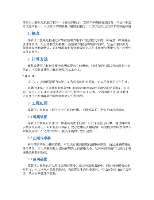 碟簧压力 扭矩