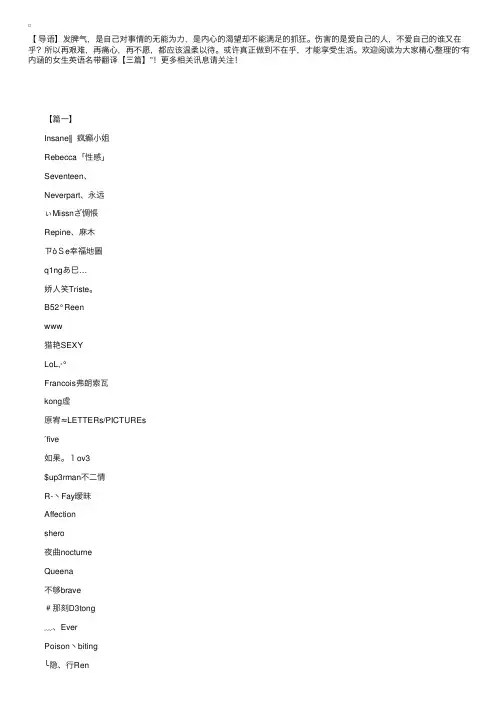 有内涵的女生英语网名带翻译【三篇】
