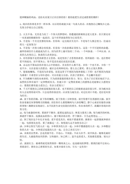 提神醒脑的鸡汤