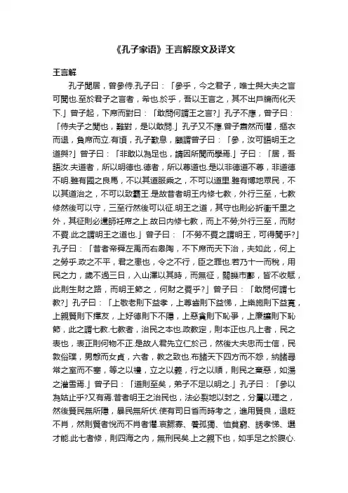 《孔子家语》王言解原文及译文