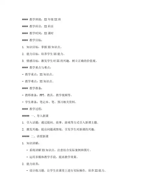 三学课堂教案设计模板范文