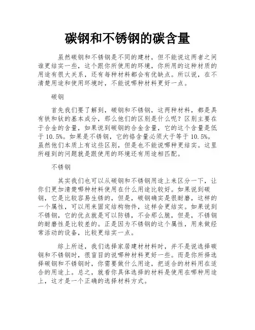 碳钢和不锈钢的碳含量