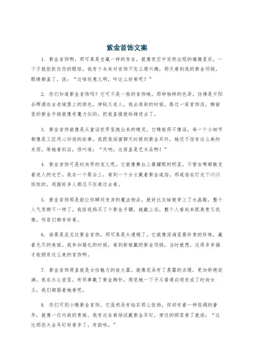 紫金首饰文案