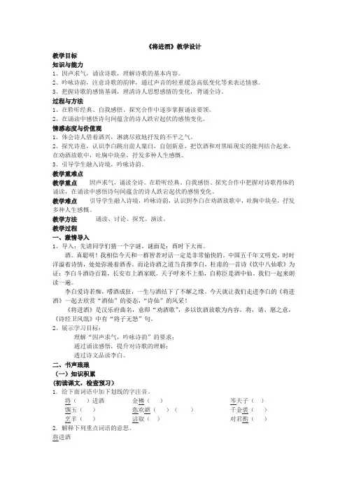 高中语文_《将进酒》教学设计学情分析教材分析课后反思