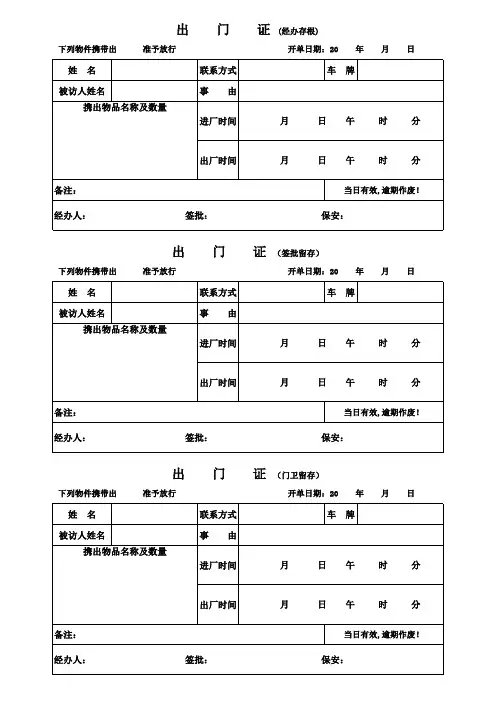 出门证样式01三联