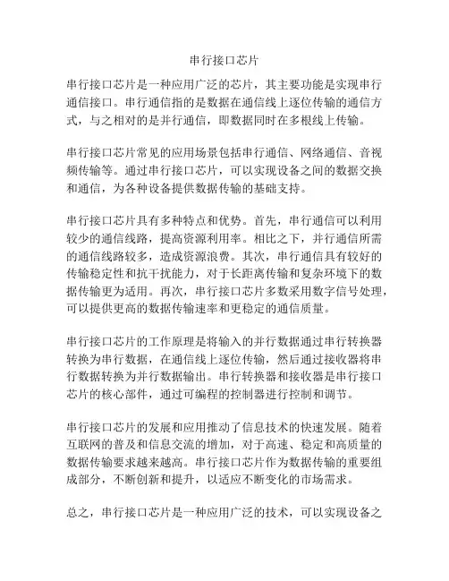 串行接口芯片