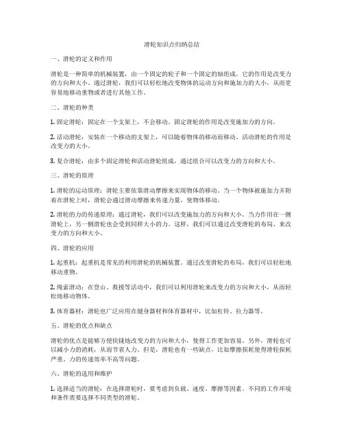 滑轮知识点归纳总结