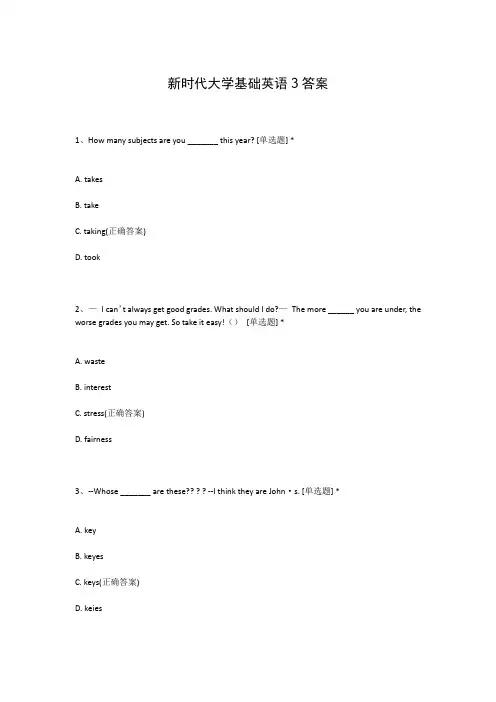 新时代大学基础英语3答案