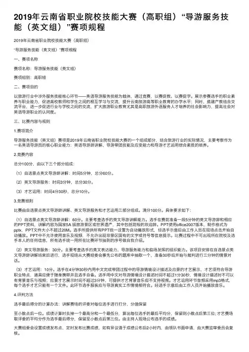 2019年云南省职业院校技能大赛（高职组）“导游服务技能（英文组）”赛项规程