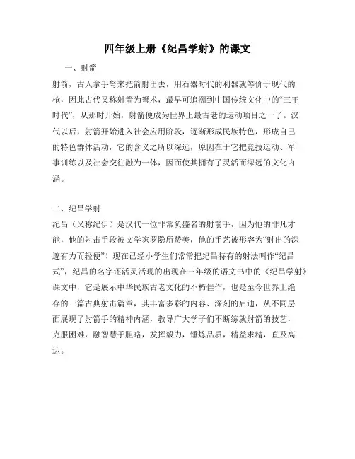 四年级上册《纪昌学射》的课文