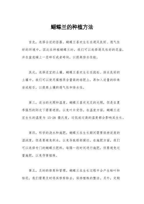 蝴蝶兰的种植方法