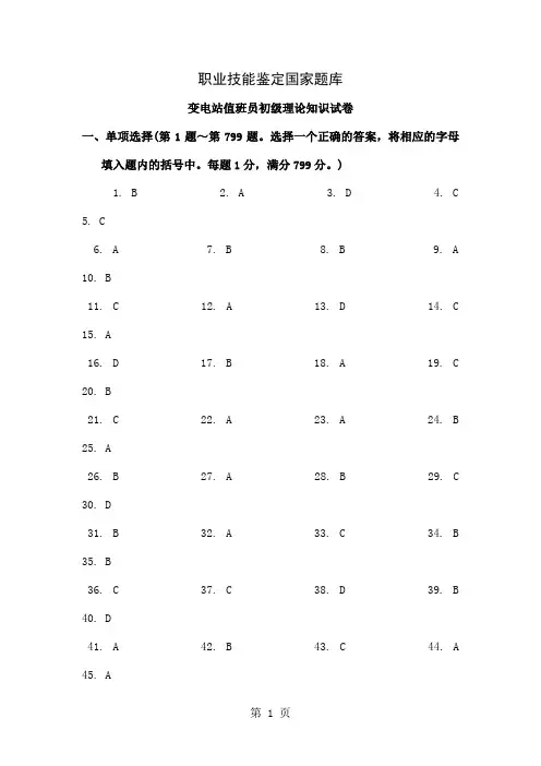 变电站值班员初级理论复习题答案44页word