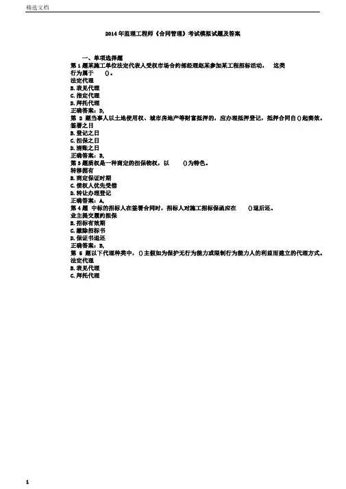 监理工程师考试试题及答案文档