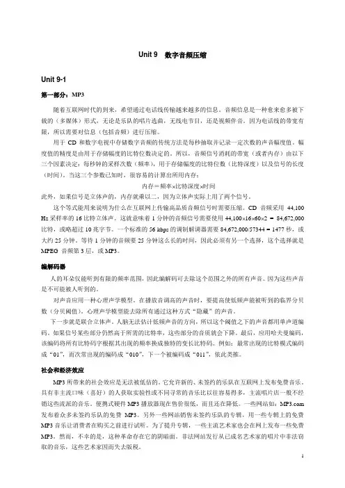 课文参考译文 (9)-信息科学与电子工程专业英语(第2版)-吴雅婷-清华大学出版社
