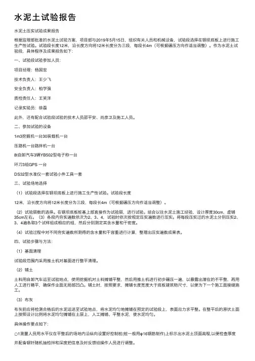 水泥土试验报告