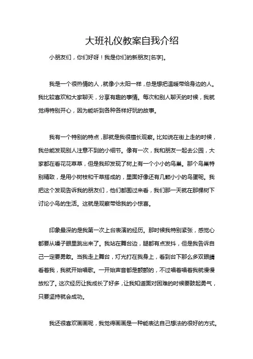 大班礼仪教案自我介绍