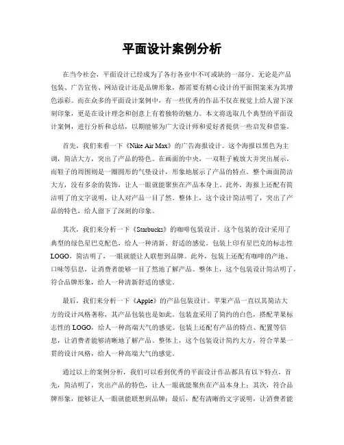 平面设计案例分析