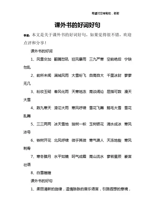 课外书的好词好句