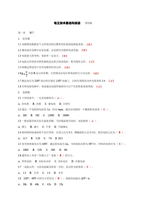 周绍敏电工技术基础与技能习题答案
