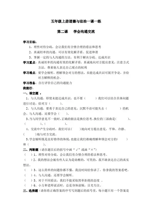 新版五年级上册道德与法治     一课一练 第二课