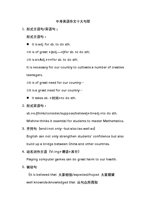 2023年中考英语作文十大句型