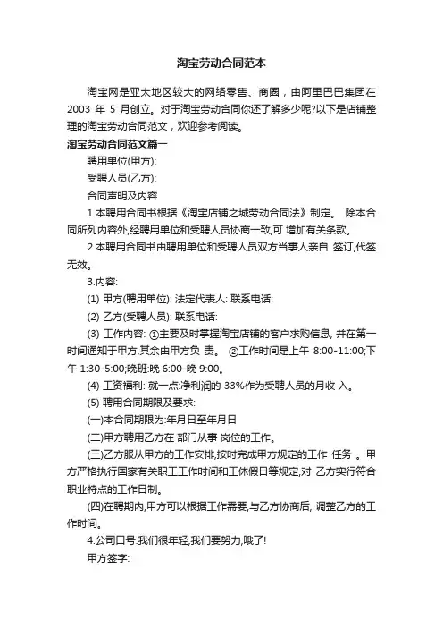 淘宝劳动合同范本