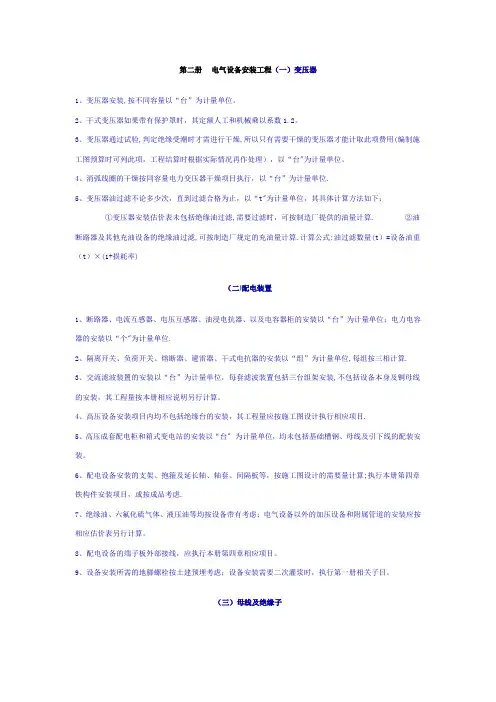 电气安装全国统一安装工程预算工程量计算规则