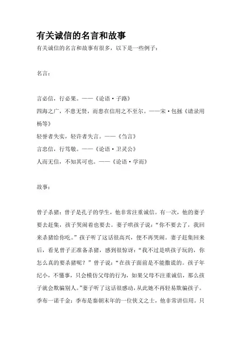 有关诚信的名言和故事