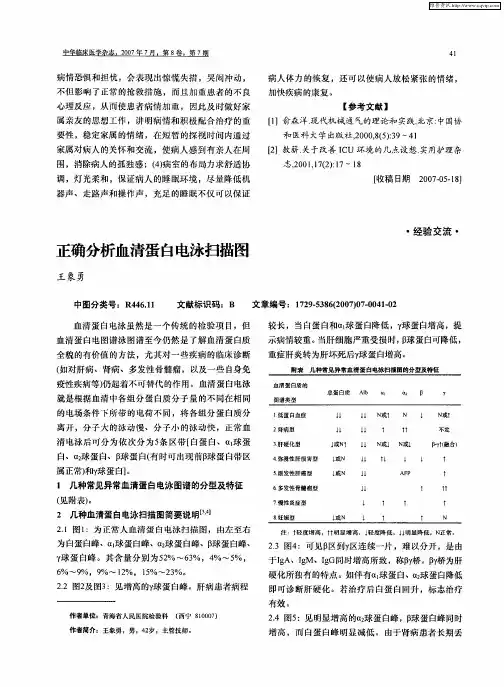 正确分析血清蛋白电泳扫描图